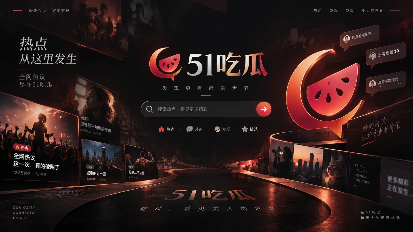 51吃瓜影视与娱乐内容聚合